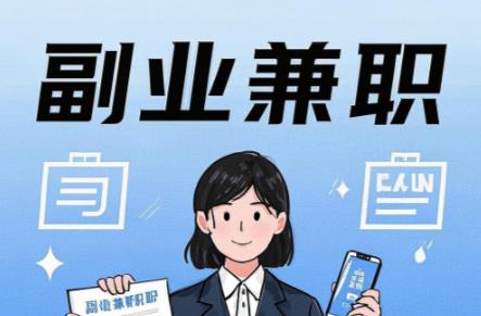 巨野在手机上可以做哪些副业赚钱？ 第1张