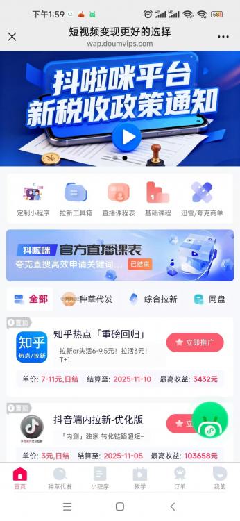 巨野抖啦咪是什么平台-一个专注短视频流量变现的平台！ 第3张